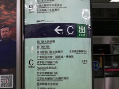 -前门(地铁站)