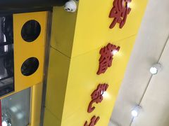 -麦文记面家(佐敦店)