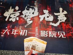 -深影国际影城(学院南路店CGS中国巨幕店)