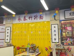 大堂-七爷清汤腩·港式餐厅(金狮广场店)
