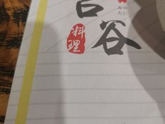 -宫谷创作料理(大拇指广场店)