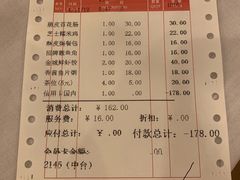 账单-金城大酒店-中餐厅(汾江中路店)