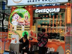 -整只乳鸽GetSQUAB(西华路店)