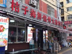 门面-桔子海鲜烧烤大排档(台东店)