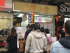 门面-华辉小食