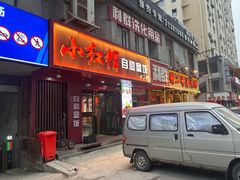 -新红帽自助盒饭(大悦城店)