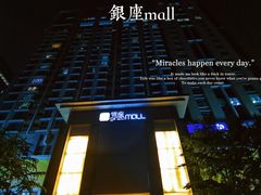 -银座mall(东直门店)