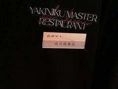 -烧肉达人•炭火烧肉(新天地店)