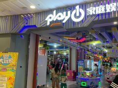 -大玩家超乐场(锦华路万达店)