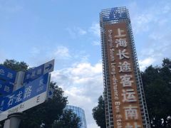 -上海长途客运南站