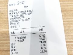 -魏家凉皮(外滩店)
