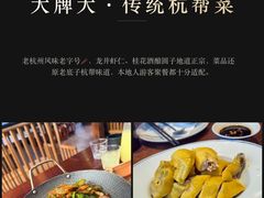 -大牌大·传统杭帮菜(湖滨店)