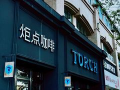 -Torch Coffee 炬点咖啡