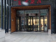 -青水瓦台汤泉(未央店)