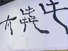 -太犇牛手作茶铺(江北虹悦城店)