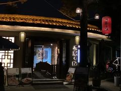 -王捌小院(红花坡店)