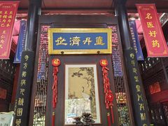 -方回春堂(拱宸桥店)