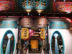 门面-江南郡府(天宝路店)