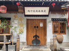 -齐轩居私房特色菜(光荣北路店)