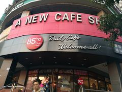 -85度C(厦门台湾街店)