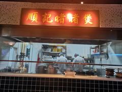 -顺鹅季·非遗烧鹅(六道口店)