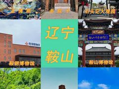 -二一九公园