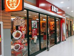 门面-永和大王(龙德广场店)