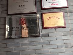 -东兴楼(通州店)