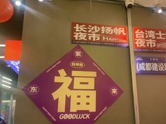 -蛙来哒(万泰新天地店)