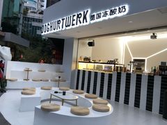 -JW德国冻酸奶Frozen Yogurt(龙湖成都滨江天街店)