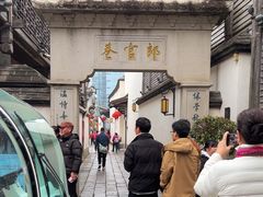 -南后街-郎官巷