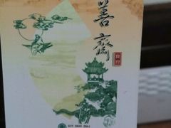 -钦善斋(武侯祠店)