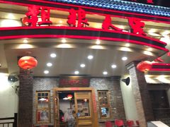 -粗粮人家(簋街店)
