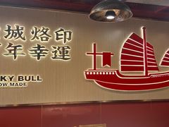 -幸运牛汕头小黄牛牛肉火锅(梅林店)