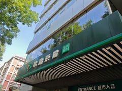 -幸福荣耀生鲜超市(和平街店)