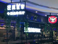 -经典世家牛排自助餐厅(百捷店)