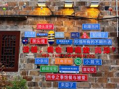 -高淳老街