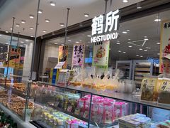 -鹤所·低糖零蔗糖烘焙(长楹店)