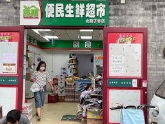 门面-大华煎饼(交道口北剪子巷店)