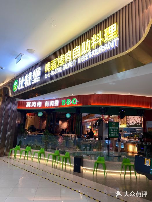 比特堡蒸汽海鲜烤肉自助(长安万达店)门面图片