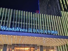 -长沙富力万达文华酒店