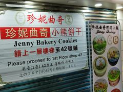 门面-珍妮曲奇聪明小熊(尖沙咀店)