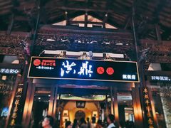 门面-小天鹅火锅·一线江景洪鼎旗舰店(洪崖洞店)