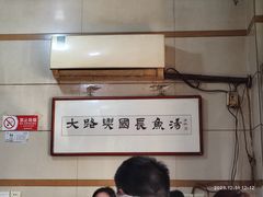 -兴国长鱼汤店
