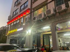 -四嫂鹅肉店(银海南二横街店)