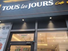 -多乐之日(田林东路店)