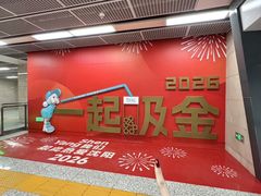 -奥体中心(地铁站)