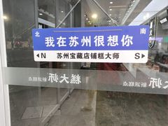 -苏州人民商场