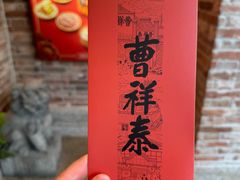 -曹祥泰(解放路店)