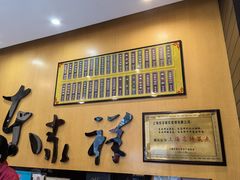 -东泰祥生煎馆(重庆北路店)